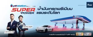 OR เปิดตัวแคมเปญ The Super Power of World Class #แรงโลกรู้