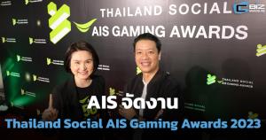 AIS จัดงาน Thailand Social AIS Gaming Awards 2023 ย้ำความสำคัญอีสปอร์ตไทย