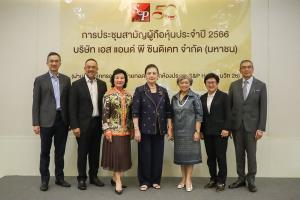 เอส แอนด์ พี ซินดิเคท  จัดประชุมสามัญผู้ถือหุ้นประจำปี 2566