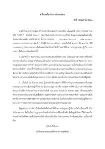 คำชี้แจงเกี่ยวกับการนำเสนอข่าว