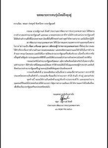 สภาพัฒนาเยาวชน กทม. ร่อน จม.ชู “ลุงตู่” ทำเพื่อ ปชช.สุดกำลัง พร้อมหนุน เชื่อดันไทยเสือตัวที่ 1 เอเชีย