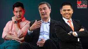 เทียบชัดๆ สำเนียงอังกฤษ "ทิม พิธา" กับ "มาร์ค อภิสิทธิ์-ท็อป วราวุธ" หลังด้อมส้มอวยแด๊ดดี้อินเตอร์ที่สุด (คลิป)