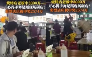 เวอร์ไปไหม! พ่อค้าหมึกย่างจีน ‘ถูกหวย’ รางวัลใหญ่ ดีใจถึงขั้น ‘พังร้าน’ (ชมคลิป)