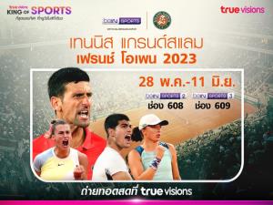“ทรูวิชั่นส์” ยิงสด French Open 2023 ศึกเทนนิสแกรนด์สแลมรายการที่ 2 ของปี