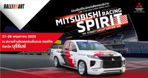 มิตซูบิชิ ร่วมสนับสนุนทีมรถแข่งทางเรียบ ลงสู้ศึก Thailand Super Series 2023