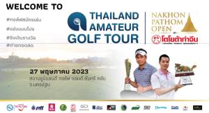ไทยแลนด์ อเมเจอร์ฯ ชิง 2 แสน ที่ยูนิแลนด์ 27 พค.นี้