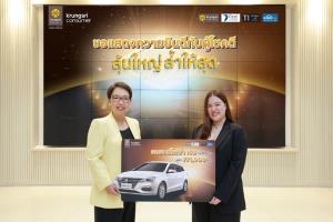 มอบโชคใหญ่แก่ผู้โชคดีแคมเปญ  ‘ลุ้นใหญ่ ล้ำให้สุด กับกรุงศรี คอนซูมเมอร์’