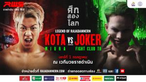 โคตรเดือด! "โคตะ" จัดเต็มปะทะ "โจ๊กเกอร์ ไฟต์คลับ" เวทีมวยราชดำเนินวันที่ 1 กรกฎาคมนี้