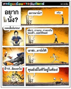 อยากนั่ง?