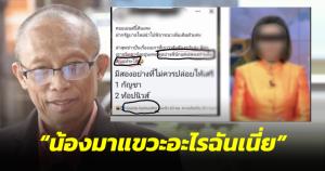 ดี้ นิติพงษ์ ถามปิยณี ผู้ประกาศช่อง 3 มาแขวะอะไรฉัน เตือนสติอย่าบูลลี่คะนองอีก