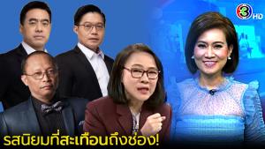 ทำความรู้จัก "อิ๊บ ปิยณี" ผู้สร้างดรามา "ช่อง 3" vs "ท็อปนิวส์" ไม่ใช่แค่รสนิยมแต่เป็นเรื่องของมุมมอง