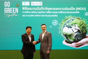 อบก. จับมือ กสิกรไทย ร่วมพัฒนาธุรกิจการซื้อขาย แลกเปลี่ยนและบริหารจัดการคาร์บอนเครดิต