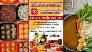 ทำยังไงบอกที? สุกี้ตี๋น้อยกำไรโตกว่า 3,000%