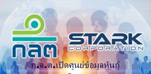 ก.ล.ต.เปิด "ศูนย์ข้อมูลหุ้นกู้" เริ่มบริการ 1 มิ.ย. ประเดิม STARK