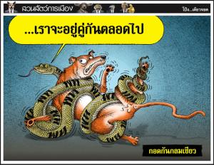 กอดกันกลมเชียว