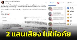 ชาวเน็ตแห่กดเลิฟ! เห็นพ้อง "พล.ต.อ.เสรีพิศุทธ์" ไม่ควรให้อภัย "นายสนธิญา สวัสดี"