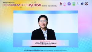 วช. จัดเสวนาปลุกกระแสคนไทย  “ร่วมสร้างสังคมไทยปลอดภัยจากความรุนแรง ด้วยวิจัยและนวัตกรรม”