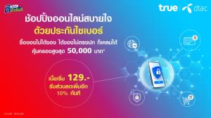 ประกันไซเบอร์