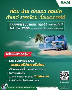 SAM จัดโปรเด็ดลดสูงสุด 20% คัดทรัพย์เด่นกว่า 100 รายการบุกตลาดภาคใต้