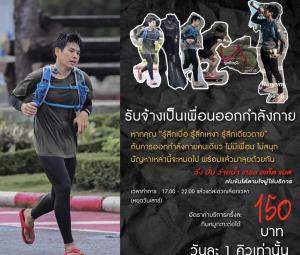 หนุ่มประกาศรับจ้างออกกำลังกายราคากันเองคนสนใจเพียบ