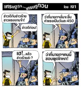 ข่าวดีข่าวร้าย
