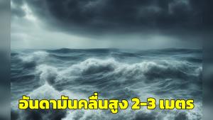 อุตุฯ เตือนไทยมีฝนฟ้าคะนองเพิ่มขึ้น ฝนตกหนักบางแห่ง ระวังน้ำท่วม