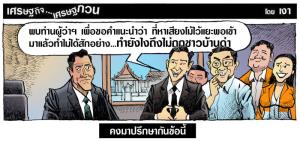 คงเข้าปรึกษาเรื่องนี้
