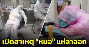 เปิดสาเหตุ "หมอ" แห่ลาออก พร้อมเผยปัญหาใหญ่หากแพทย์มีไม่พอ