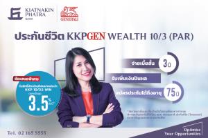 เกียรตินาคินภัทร-เจนเนอราลี่ ออกประกันสะสมทรัพย์ควบเงินฝาก-ดอกเบี้ย 3.50%