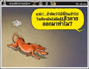 คายออกมาทําไม?