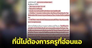 แห่วิจารณ์ยับ! รุ่นพี่ ม.ราชภัฏเผยกฎรับน้องปี 1 สุดเข้ม ลั่นถ้าจะเรียนแต่วิชาการให้ไปจุฬาฯ ที่นี่ต้องการครูแข็งแกร่ง