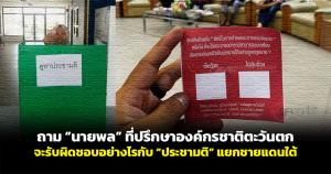 ถาม “นายพล” ที่ปรึกษาองค์กรชาติตะวันตก จะรับผิดชอบอย่างไรกับ “ประชามติ” แยกชายแดนใต้