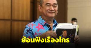 ฟังระหว่างบรรทัด "เรืองไกร" พูดถึงยื่นสอบ "พิธา" คุณสมบัติ ส.ส.-นายกฯ ย้ำไม่ใช่ทฤษฎีสมคบคิด