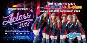 เปิดรับสมัครค้นหา ‘A-Class Girls Thailand 2023’