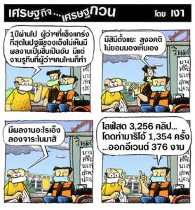 อย่ามองแบบมีอคติ