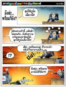 มึงล่ะ...พร้อมรึยัง?