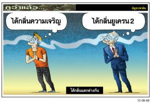 ได้กลิ่นแตกต่างกัน