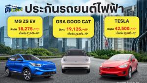 dtac dSurance มอบส่วนลด 15% ประกันรถยนต์ไฟฟ้า การันตีถูกสุด