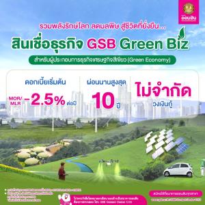 ข่าวดีสำหรับผู้ประกอบการสายกรีน พร้อมรวมพลังรักษ์โลกกับสินเชื่อธุรกิจ GSB Green Biz จากออมสิน