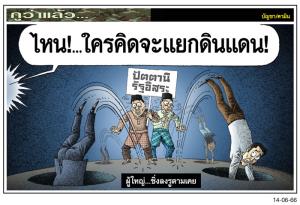 ผู้ใหญ่...ชิ่งลงรูตามเคย