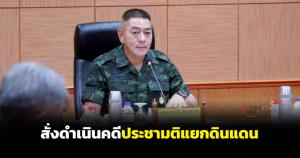 แม่ทัพภาค 4 สั่งดำเนินคดี “ประชามติแยกดินแดนปาตานี” ส่อหมิ่นเหม่ผิดกฎหมาย