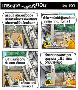 วิธีวัดบารมีแบบไทยๆ