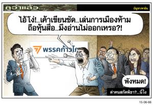 ด่าคนสกัดพิธา?...นี่ไง