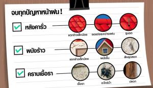 “ไทวัสดุ” แนะวิธีรับมือฤดูฝน เผย 3 จุดสำคัญที่ต้องระวังบ้านป่วย พร้อมผู้ช่วยมือโปร “วีฟิกซ์” เชี่ยวชาญซ่อมบำรุง