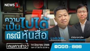 "อ.คมสัน" ชี้พิลึก กกต.มีอำนาจชี้ขาด "พิธา" แต่กลับข้ามไปใช้ ม.151 ส่อแววผ่านฉลุย