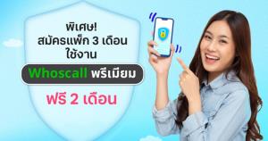 dtac ผนึก Whoscall ให้ส่วนลดพิเศษลูกค้า dtac กันภัยมิจฉาชีพออนไลน์