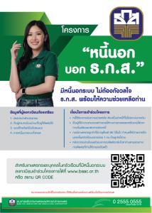 ธ.ก.ส.จัดโครงการช่วยแก้หนี้นอกระบบ-เปิดลงทะเบียนทางออนไลน์-พร้อมสินเชื่อดอกเบี้ยผ่อนปรน