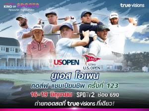16 มิ.ย. นี้  “ทรูวิชั่นส์” ยิงสด…ที่เดียว !!! กอล์ฟ เมเจอร์ ยูเอส โอเพน  ครั้งที่ 123