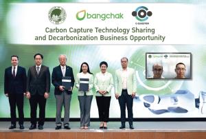 บางจากผนึก AIT-‘C-Quester’ ร่วมวิจัยพัฒนาเทคโนฯ ดักจับคาร์บอน
