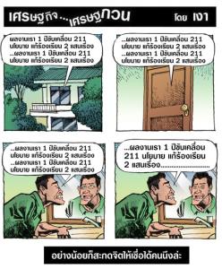 อย่างน้อยก็สะกดจิตให้เชื่อได้คนนึง
